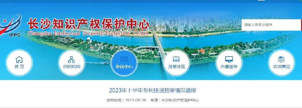 长沙2023年上半年专利快速预审情况通报