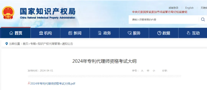 2024年专利代理师资格考试大纲