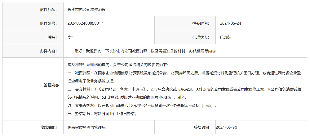 新公司法实施后长沙市内公司减资流程